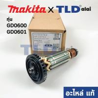 ราคา ทุ่น แท้ ทุ่นหินเจียรคอตรง Makita มากีต้า รุ่น GD0600 GD0601 510175 2 อะไหล่แท้ 100 (5191106512)