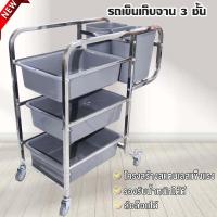 ราคา รถเข็นเก็บจาน รถเคลียร์จาน รถเข็นศูนย์อาหารพร้อมกระบะ 3 ชั้นและถังขยะ รถเข็นสเตนเลส 3ชั้น (21209383955)