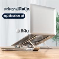ราคา แท่นวางโน๊ตบุ๊ค แท่นวางแท็บแล๊ต รุ่นอลูมิเนียม และรุ่นพลาสติก สำหรับแล็ปท๊อป PC Notebook MacBook iPad พกพาได้ (15701096371)