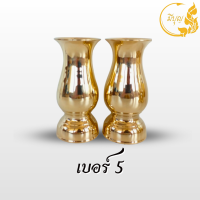 ราคา แจกัน แจกันทองเหลืองแท้ คู่ เบอร์ 5 6 7 (19743648053)
