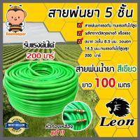 ราคา สายพ่นน้ำยา ตราLeon 3ชั้นและ5ชั้น มีให้เลือก 3 ขนาด 20เมตร 50เมตร 100เมตร รองรับแรงดันได้ 120 220บาร์ สายพ่นยา สายยางพ่นยา พ่นยา (20619519443)