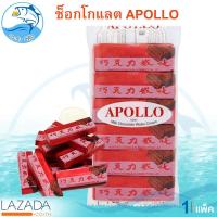 ราคา Apollo เวเฟอร์เคลือบช็อกโกแลต 1แพ็ค 12ชิ้น 180กรัม ขนมเวเฟอร์เคลือบช็อกโกแลต ช๊อกโกแลต ช็อคโกแลต อพอลโล่ ขนม ขนมนำเข้า ขนมเวเฟอร์ ของฝาก (11723864096)