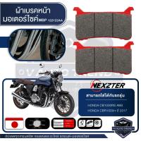 ราคา NEXZTER เบอร์ 122122AA ผ้าเบรคหน้า สำหรับ HONDA CB1000RS ABS CBR10000rr ปี 2017 ขึ้นไป เบรค ผ้าเบรค ผ้าเบรคมอเตอร์ไซค์ อะไหล่มอไซค์ (10171990005)