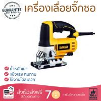 ราคา รุ่นขายดี เลื่อยจิ๊กซอว์ เลื่อยฉลุไฟฟ้า เครื่องเลื่อยจิ๊กซอ DEWALT DW349R 500W ประสิทธิภาพสูง แม่นยำ ปรับความเร็วรอบได้ น้ำหนักเบา ใช้งานสะดวก เลื่อยไฟฟ้า จัดส่งฟรีทั่วประเทศ Top Handle Jigsaw (500080
