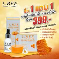ราคา เซรั่มน้ำผึ้ง ฟรี สบู่น้ำผึ้งกลีเชอรีน ตรา ไอ บี I BEE (20237977811)