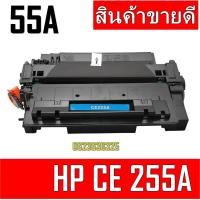 ราคา Toner หมึกพิมพ์ HP Toner รุ่น CE255A 55A Bk For ปริ้นเตอร์รุ่น HP LaserJet P3010 P3015 P3015d หมึกเทียบเท่า (3842802190)