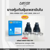 ราคา RBI ยางกันฝุ่นเพลา ยางหุ้มกันฝุ่นเพลาขับใน Honda City Jazz รหัสแท้ 44017 T9A T01 (16912841283)