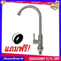 ราคา RUK HOME ก๊อกอ่างล้างจาน ก๊อกอ่างซิงค์ ก็อกซิงค์สเเตนเลส มีสองแบบ มีทั้งแบบผนังและแบบยืน ทรงโค้ง (7673006478)