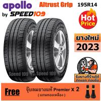 ราคา APOLLO ยางรถยนต์ ขอบ 14 ขนาด 195R14 รุ่น Altrust Grip 2 เส้น ปี 2023 (1363588161)