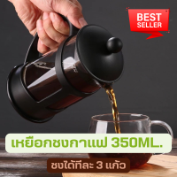 ราคา เหยือกชงกาแฟ ที่ชงชา ที่ชงกาแฟ ชงกาแฟบด กาชงกาแฟสด เหยือกชงกาแฟ ที่ชงกาแฟ เครื่องชงชากาแฟ 350mL เครื่องชงกาแฟ อุปกรณ์ชงกาแฟ (16243221684)