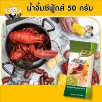ราคา เจ๊ป้อมโปรลับโรงงาน by Purefoods น้ำจิ้มซีฟู้ดส์ ขนาด 50 กรัม ตรา เพียวฟู้ดส์ แซ่บมาก น้ำจิ้มอาหารทะเล น้ำยำ น้ำจิ้มแซ่บ น้ำจิ้มเผ็ด น้ำจิ้มแจ่ว สุกี้ (14068462237)