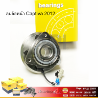 ราคา NIS ลูกปืนดุมล้อหน้า CHEVROLET CAPTIVA 07 12 ABS CB31000200D DW H3B1013 (10537104619)