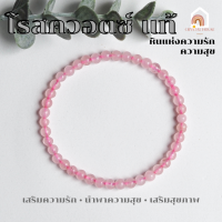 ราคา หินมงคล หินโรสควอตซ์ แท้ 100 Rose Quartz ขนาด 4 มิล หินแห่งความรัก สร้อยหินมงคล หินนำโชค กำไลหิน หินสีชมพู (20804903879)