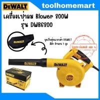 ราคา DEWALT เครื่องเป่าลม ดูดฝุ่น รุ่น DWB6800 (19976697488)