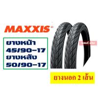 ราคา ยางนอกขอบ17 ND RUBBER MAXXIS ชุด แก้มเตี้ย ลายไฟ ยางนอก 2 เส้น 45 90 50 90 50 100 60 90 70 90 17 (9886819619)