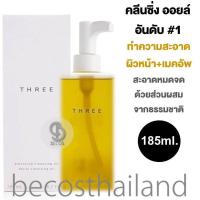 ราคา THREE Balancing Cleansing Oil R 185ml ทรี บาลานซ์ซิ่ง คลีนซิ่ง ออย อาร์ (380593351)