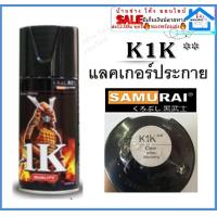 ราคา SAMURAI 1123 Sparkling Gold สีทองเมทัลลิค 40 1123 สีสเปรย์ซามูไร สีสเปรย์ สีพ่นรถยนต์ สีพ่นมอเตอร์ไซค์ พ่นชิ้นส่วนเครื่องยนต์ (12763734481)