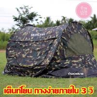 ราคา เต้นท์สปริง กางเอง เต๊นท์แบบโยน กางอัตโนมัติ (20989097251)