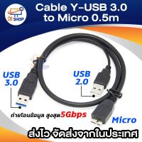 ราคา Cable Y USB 3 0 TO Micro 0 5M สาย HDD SSD ฮาร์ดดิสก์ 2 5 (14779941)
