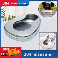 ราคา หม้อนอน กระโถน หม้อนอนสแตนเลส กระโถนสแตนเลส Adult Bed pan Bed Pan (21225031138)