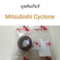 ราคา บูชคันเกียร์ Mitsubishi L200 Cyclone ไซโคลน ตี๋ใหญ่อะไหล่ (19060798727)
