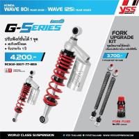 ราคา โช็ค YSS RC302 330T 77 859 Wave 110i 2021 Wave 125i 2023 (17668930869)