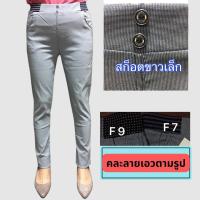 ราคา พร้อมส่ง ฟรีไซส์ S 2XL กางเกงทำงาน กางเกงขายาวผ้ายืด กางเกงไซส์ใหญ่ กางเกงสาวอวบ (15932326993)