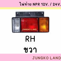 ราคา ไฟท้ายรถบรรทุก ไฟท้าย อีซูซุ ISUZU NPR NKR NLR พร้อมปลั๊ก 12V และ 24V พร้อม ขั้ว และหลอดไฟ ยี่ห้อ AA MOTOR (15669719165)
