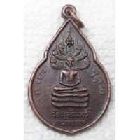 ราคา เหรียญ พระนาคปรก หลวงพ่อนาค พระศรีอารย์ วัดมุจลินท์ จ ลพบุรี (2657546191)