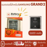 ราคา แบตเตอรี่ SAMSUNG G7106 7102 grand2 Battery galaxy แบต G7106 แบต G7102 แบต Grand2 2600mAh มีคุณภาพดีงานบริษัท ประกัน1ปี (17691555646)