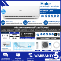 ราคา HAIER แอร์ เครื่องปรับอากาศ 9200 บีทียู SEER 12 85 รุ่น HSU 10CQAB03TC เบอร์5 R32 รับประกันคอมเพรสเซอร์ 5 ปี จัดส่งทั่วไทย SC (19268316914)