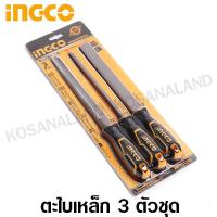ราคา INGCO ชุดตะไบ เหล็ก 3 ตัวชุด กลม แบน ท้องปลิง รุ่น HKTFS1308 3 Pcs Steel Files Set ตะไบเหล็ก ตะไบหางหนู ตะไบครึ่งวงกลม ตะไบแบน (885372212)