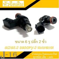 ราคา หัวฉีด 110cc ใส่ WAVE110i เก่า CLICK i เก่า Scoopy i เก่า เรือนลิ้นเร่ง CB หัวฉีดเดิม WAVE 110i ตัวเก่า 09 10 หัวฉีดปั้มน้ำมันเชื้อเพลิง (16517470198)