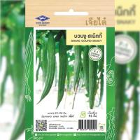 ราคา เมล็ดพันธุ์ บวบงู สเน็กกี้ ตราเจียไต๋ (19684739208)