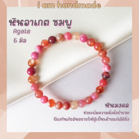 ราคา หินนำโชค หินอาเกต หินดวงตาสวรรค์ สีชมพู ขนาด 6 มิล Pink Agate แต่งสี ช่วยลดความเครียด หินมงคล กำไลหิน หินสีชมพู (12719653319)