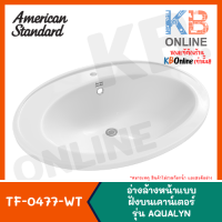 American Standard อ่างล้างหน้าฝังบนเคาน์เตอร์ รุ่น TF-0477