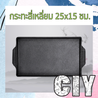 ราคา CIY พร้อมส่ง กระทะร้อน กระทะย่างเนื้อ กระทะหอยทอด กระทะเหล็ก ย่างเนย จานสเต็ก พร้อมถาดรองไม้ ถาดรองไม้ (15160755328)