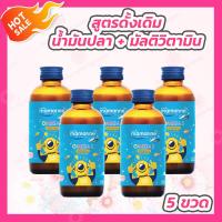 ราคา 5 ขวด Mamarine Kids Omega 3 Plus Multivitamin มามารีน โอเมก้า 3 พลัส มัลติวิตามิน 120 ml สีฟ้า (20266898111)