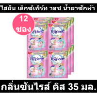 ราคา ไฮยีน เอ็กซ์เพิร์ท วอช น้ำยาซักผ้า กลิ่นซันไรส์ คิส 35 มล x 12 ซอง รหัสสินค้า 891338 ไฮยีน ซักผ้า ซอง (19298083695)