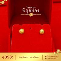 ราคา e098 Pikunthong ต่างหู ต่างหูทอง ต่างหูหุ้มทองแท้ ตุ้มหูทอง ต่างหูทองหุ้ม เกรดพิเศษ ร้าน พิกุลทอง (1459766619)