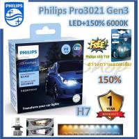 ราคา Philips หลอดไฟหน้า รถยนต์ Ultinon Pro3021 LED 150 6000K H7 12 24V แท้ 100 2 หลอด กล่อง แถมฟรี Philips LED T10 (20070579080)