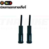 ราคา ปลอกนอกสายเกียร์ หัวปิดปลายสายในเบรค สายในเกียร์จักรยาน ASHIMA (17482366297)