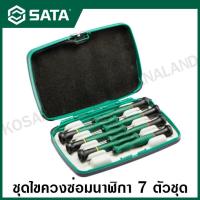 ราคา SATA ชุดไขควงซ่อมนาฬิกา 7 ตัวชุด ปากแบน ปากแฉก รุ่น 09314 7pc Precision Screwdriver Set Slotted Phillips Tips (14519716759)