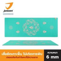 ราคา JASON เสื่อออกกำลังกาย เสื่อโยคะ หนา 6 มิล TPE เบา ยึดเกาะ ไม่ลื่น รุ่น X PRO MK II ดิน น้ำ ลม ไฟ มี 4 สี (10302073352)