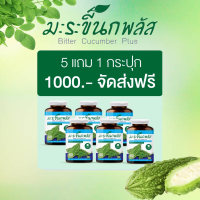 ราคา มะระขี้นกพลัส มะระขี้นก มะระขี้นกแคปซูล แคปซูลมะระขี้น ลดเบาหวาน ลดความดัน 80 แคปซูล 1 กระปุก (19865736829)