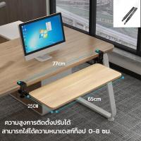 ราคา ที่วางคีย์บอร์ด แบบหนีบโต๊ะ Keyboard tray ถาดวางคีย์บอร์ด ไม่ต้องเจาะโต๊ะ ติดตั้งง่าย แข็งแรง สวยงาม (19516565484)