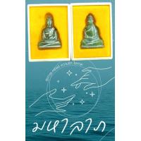 ราคา หยกแกะหลวงพ่อวิริยังค์งานแฮนด์เมดปี2536พิมพ์พระพุทธแท้100 (19759100890)