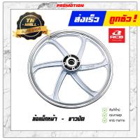 ราคา Spark135 ล้อแม็ก ล้อแม็กหน้า ล้อแม็กหลัง ขอบ17 Spark R RX Spark Nano สปาค นาโน ยี่ห้อ Racing boy ราคาต่อ 1 วง (17863100488)