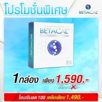 ราคา เบต้าแคลพลัส BETACAL PLUS 1 กล่อง บรรจุ 30 แคปซูล (6906282678)