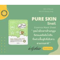 ราคา ESFOLIO PURE SKIN SNAIL ESSENCE MASK SHEET มาส์กหน้าสูตรเมือกหอยทาก (19861413546)